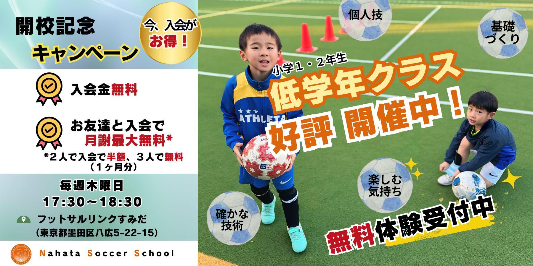 小学１・２年生クラス　詳細・申込ページ